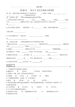 福建省泉州市晋江市平山中学八年级生物下册22.2原生生物的主要类群名师精编学案(无答案)(新版)北师大.docx