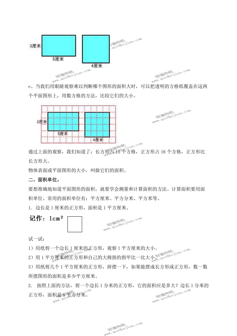 北京版三年级下册数学教案面积和面积单位2.doc_第2页