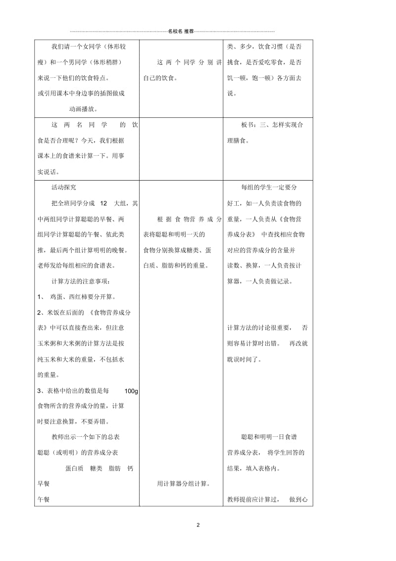 初中七年级生物下册1.1《食物》第三课时名师精选教学设计冀教版.docx_第2页