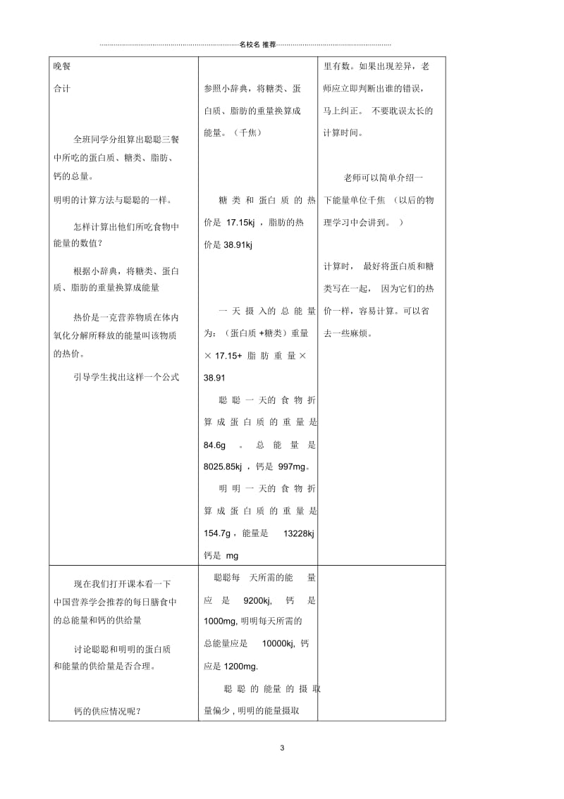 初中七年级生物下册1.1《食物》第三课时名师精选教学设计冀教版.docx_第3页