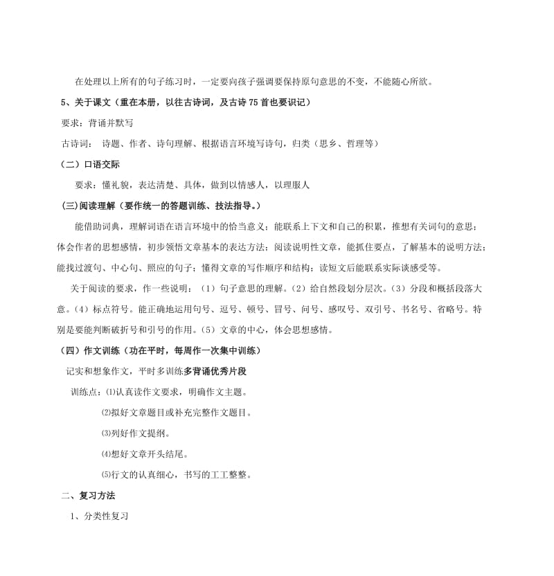 六年级语文复习提纲.doc_第3页