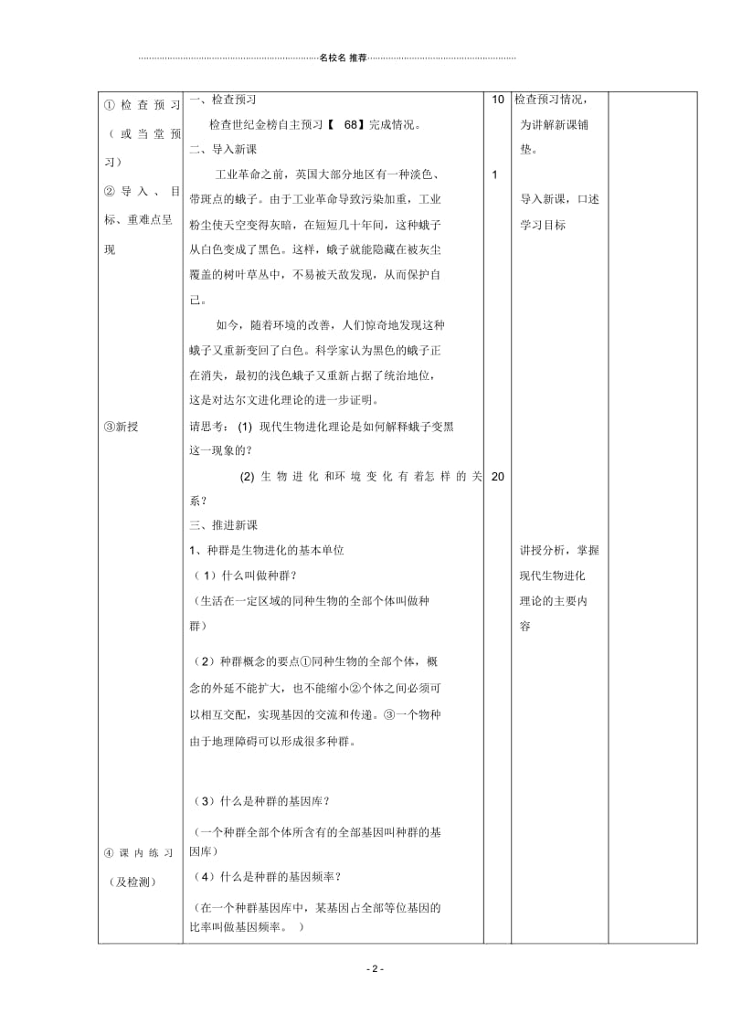 江西省万载县高中生物第七章现代生物进化理论7.2.1现代生物进化理论的主要内容名师精选教案新人教版必.docx_第2页