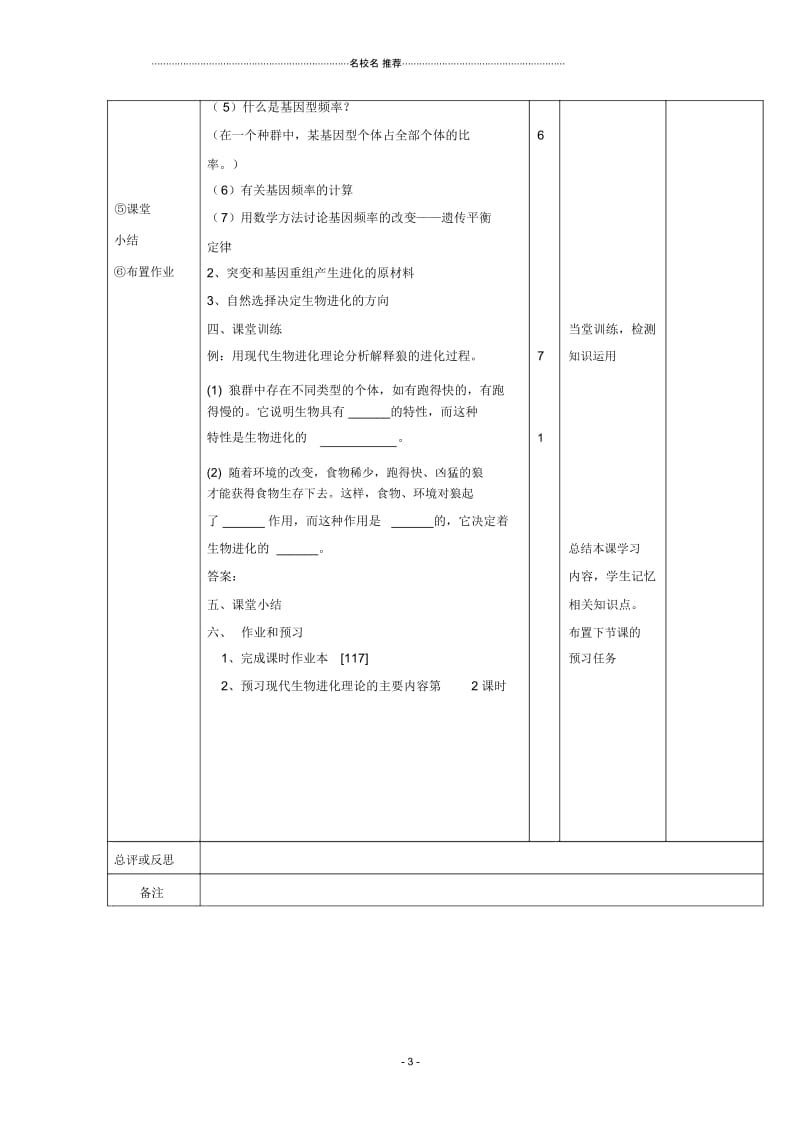 江西省万载县高中生物第七章现代生物进化理论7.2.1现代生物进化理论的主要内容名师精选教案新人教版必.docx_第3页