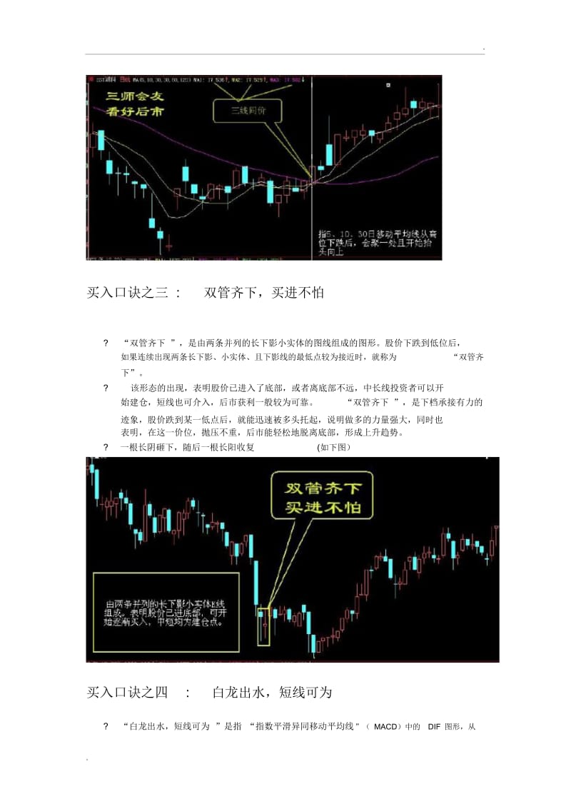 股票交易口诀(非常实用).docx_第3页