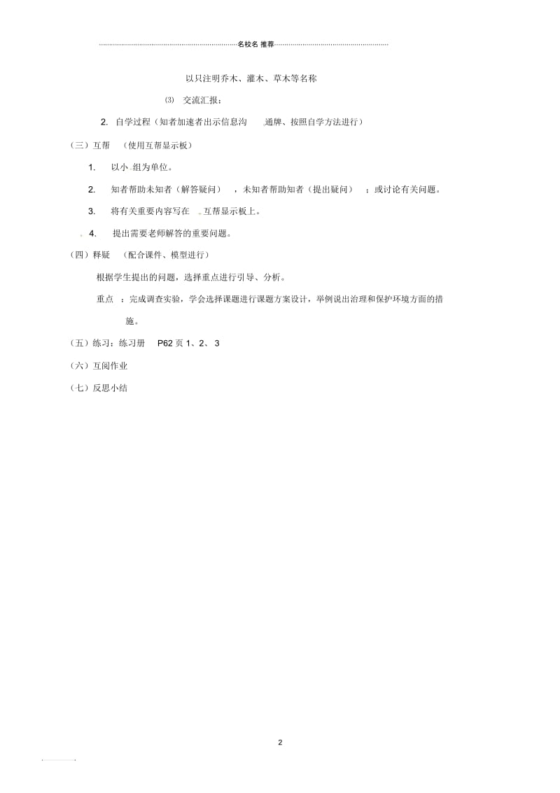 江苏省丹阳市云阳学校八年级生物下册26.4建设生态家园名师精编教学案(新版)苏科版.docx_第2页