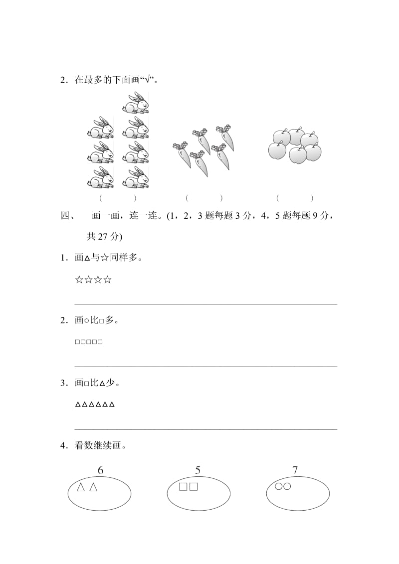 2020秋北师大版数学一年级上册第一单元生活中的数单元测试卷.doc_第3页