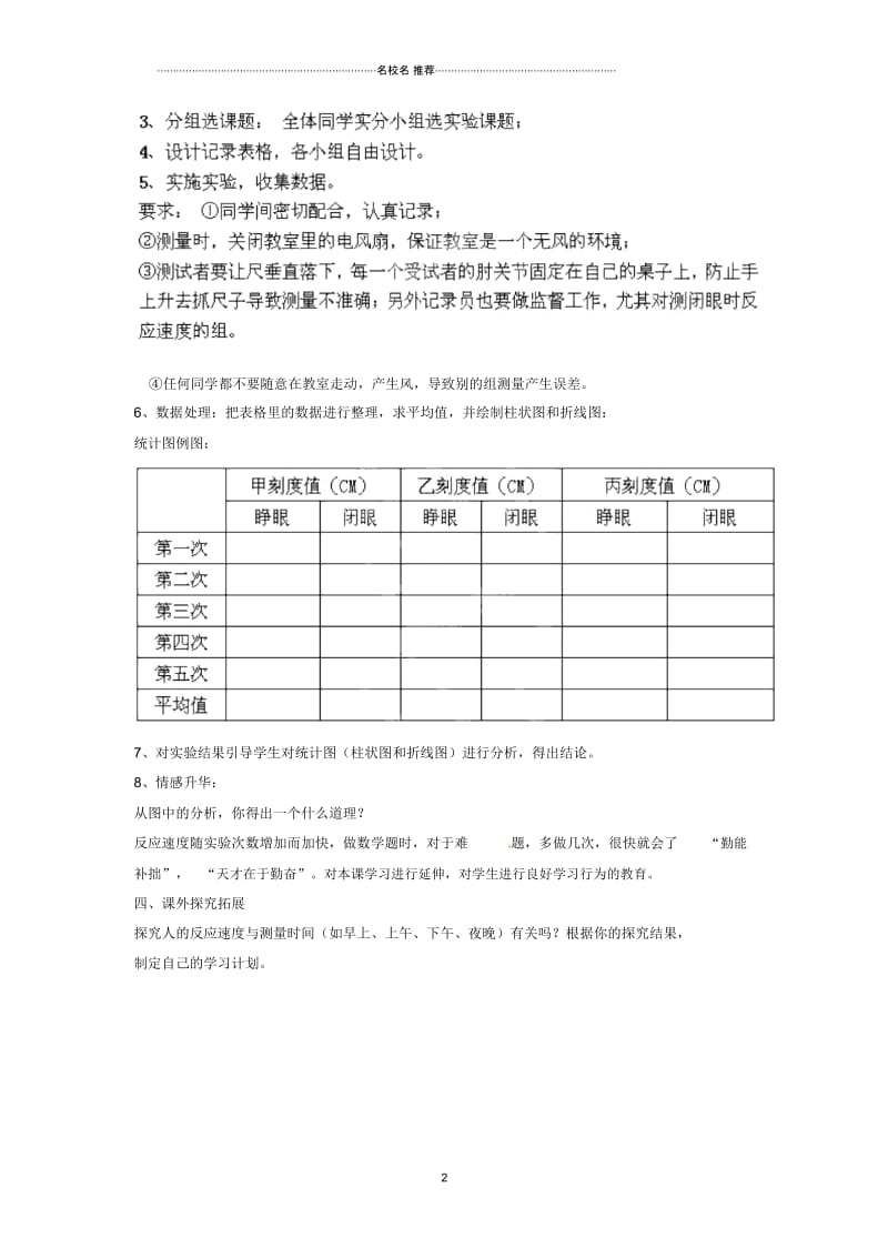 湖南省郴州市嘉禾县坦坪中学初中七年级生物下册第4单元第6章第3节神经调节的基本方式(第2课时)名师精.docx_第2页