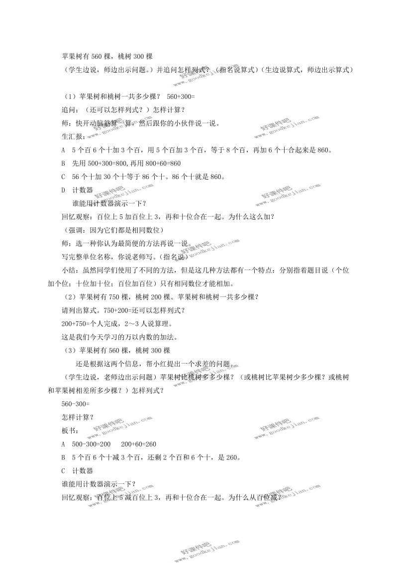 北京版二年级下册数学教案万以内数的加法和减法.doc_第2页