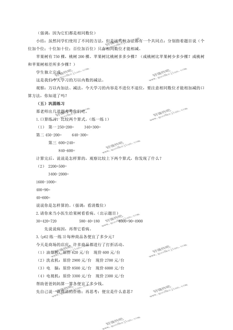 北京版二年级下册数学教案万以内数的加法和减法.doc_第3页