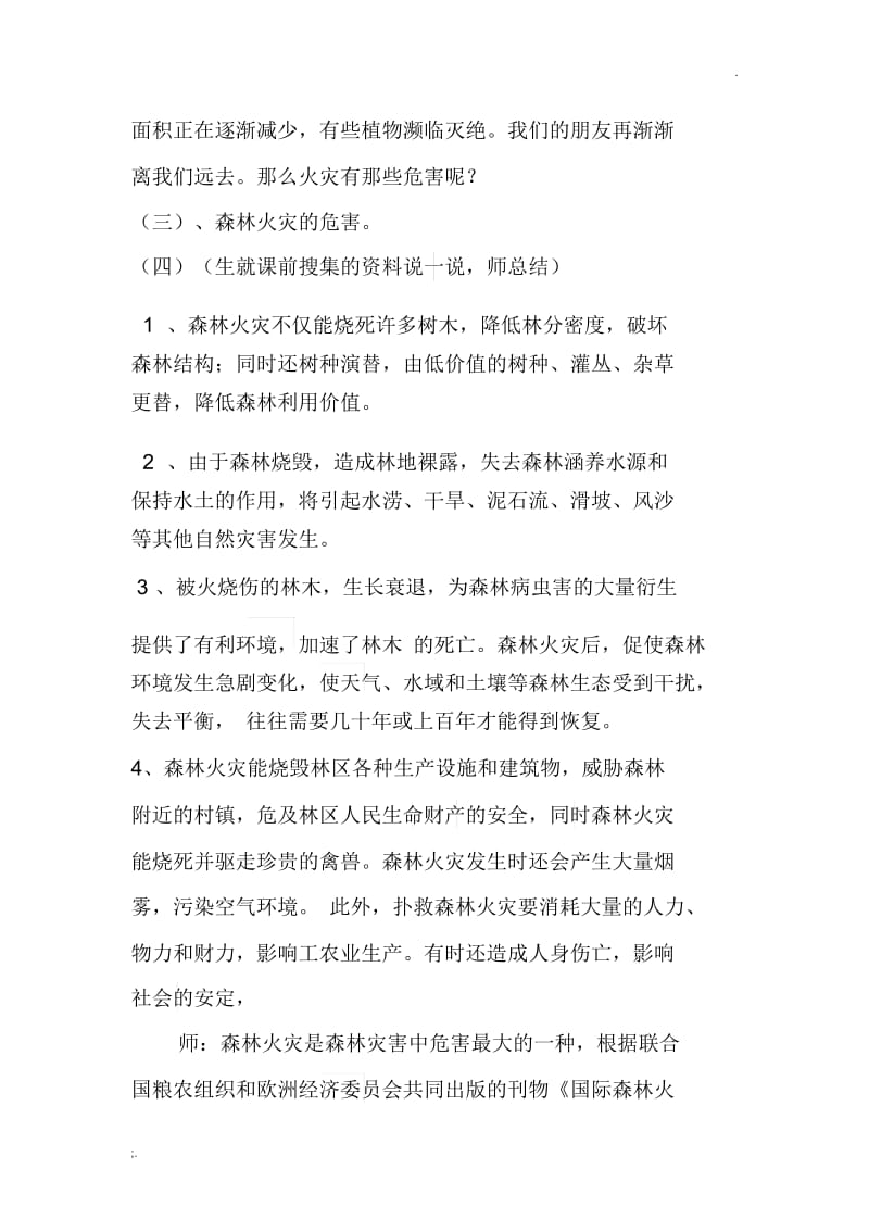 《森林防火》主题班会教案.docx_第2页