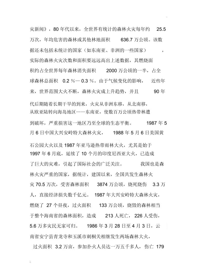 《森林防火》主题班会教案.docx_第3页