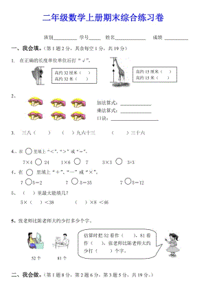 二年级数学上册期末综合练习卷好.doc