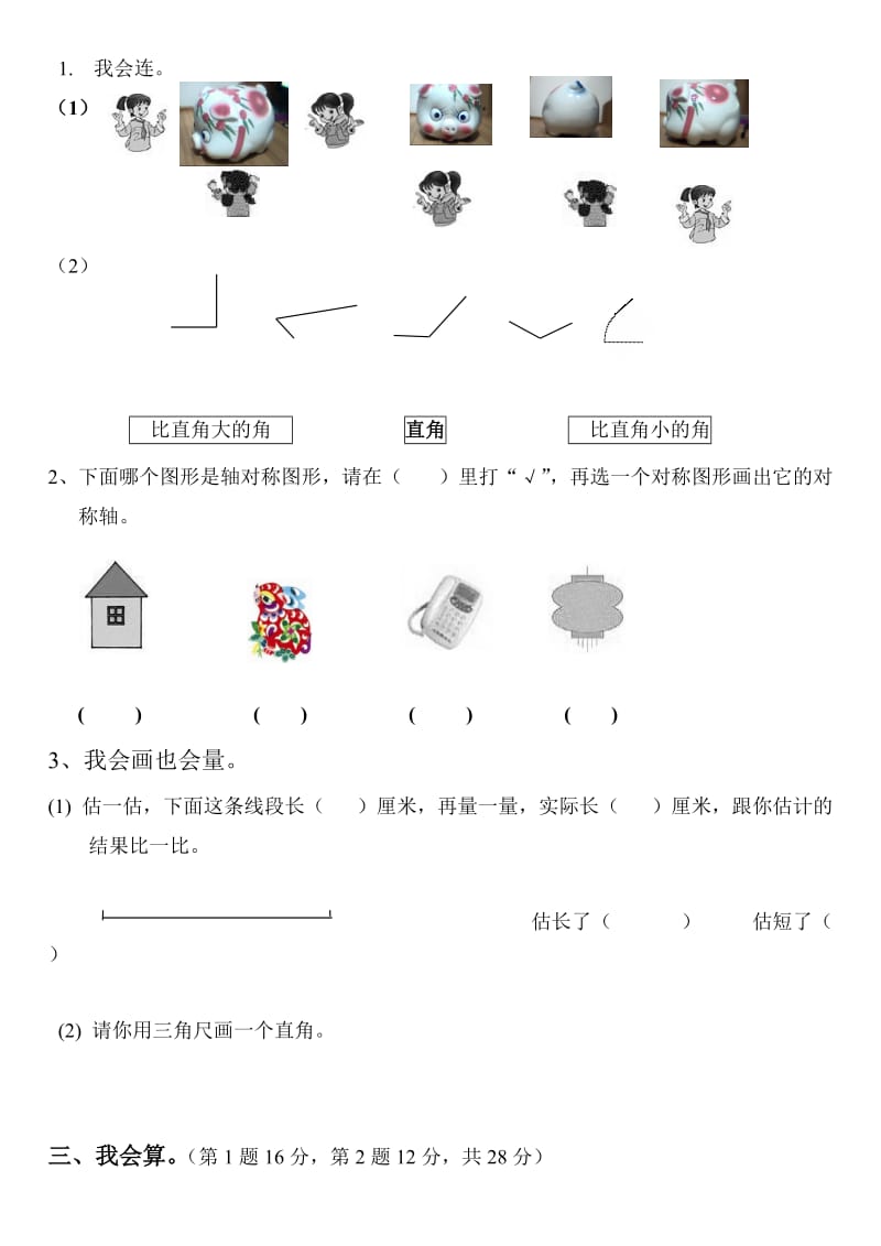 二年级数学上册期末综合练习卷好.doc_第2页