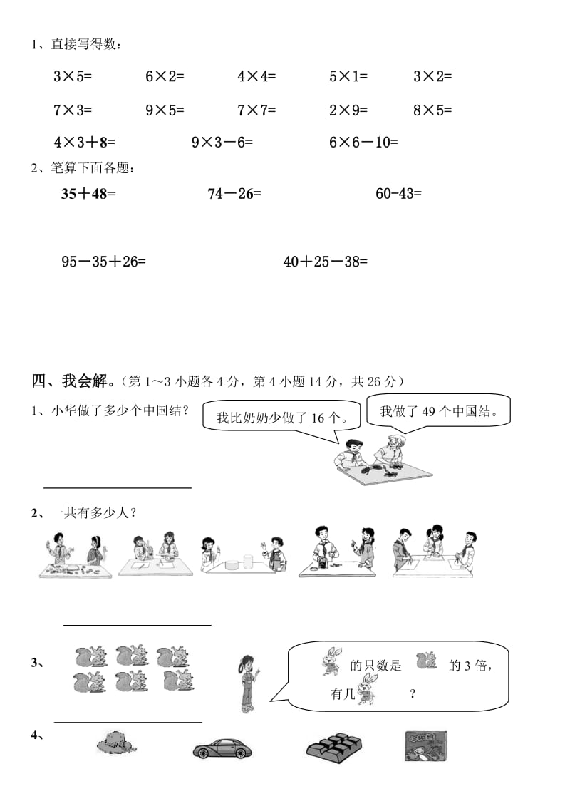 二年级数学上册期末综合练习卷好.doc_第3页