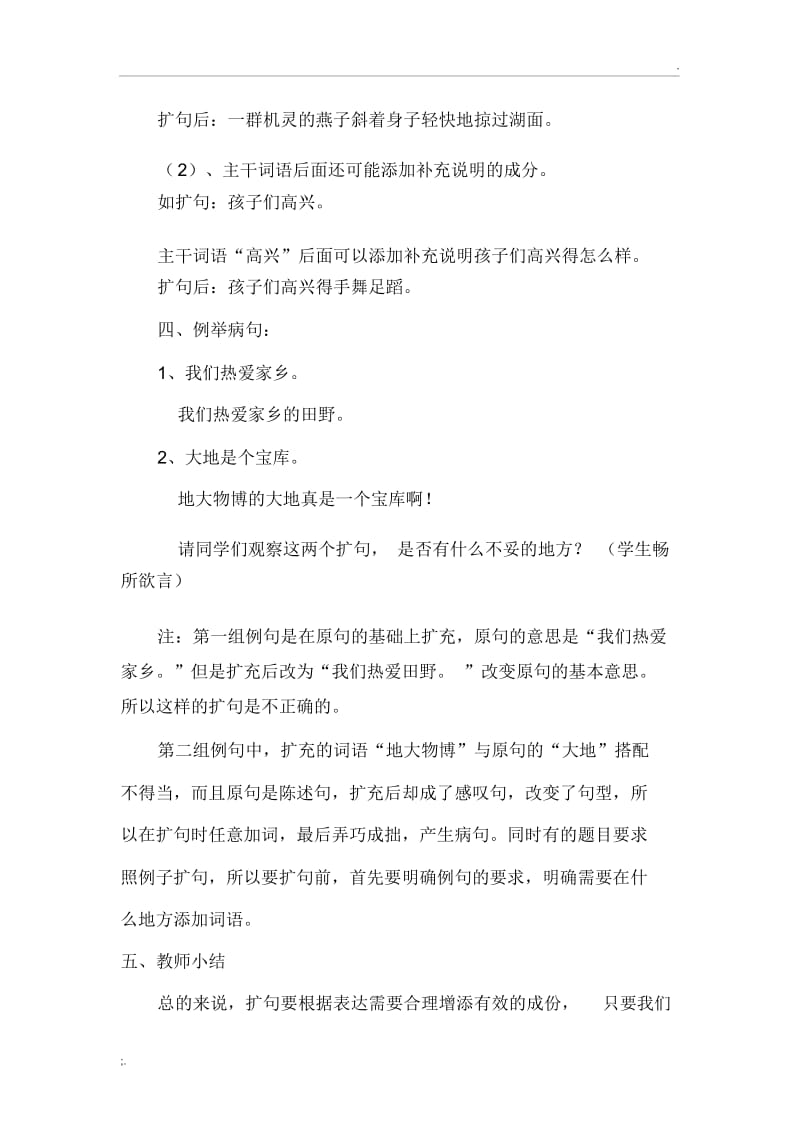 扩句微课教学设计.docx_第3页