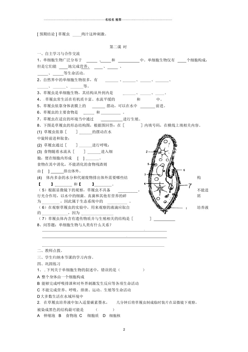 辽宁省辽阳市初中七年级生物上册《4.3单细胞生物》名师精编学案(无答案)苏科版.docx_第2页