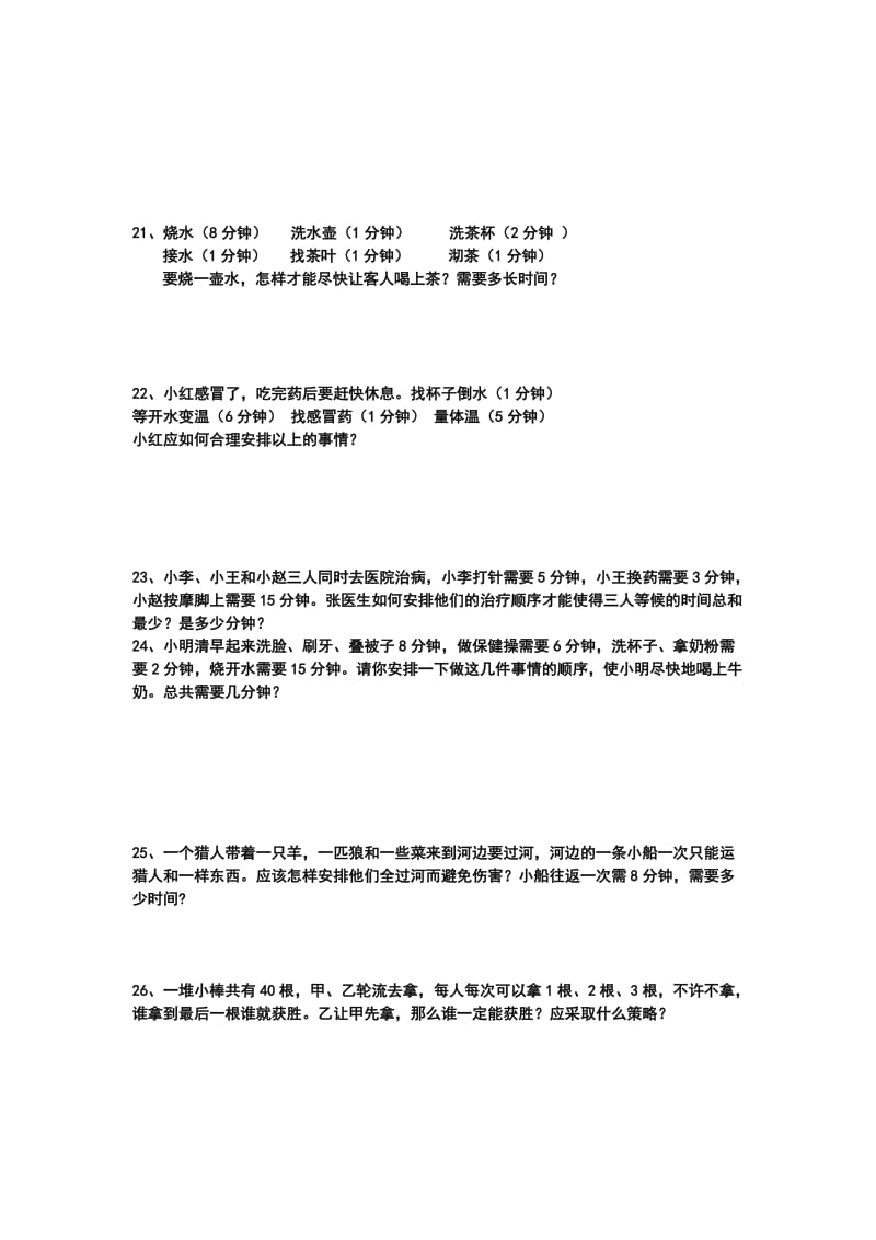 四年级数学广角练习题.doc_第3页