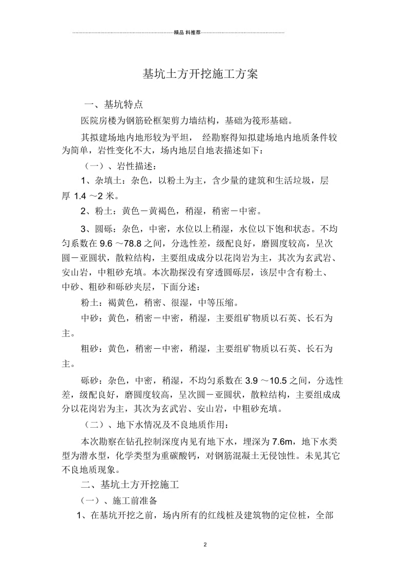 1、医院病房楼基坑土方开挖施工方案.docx_第2页