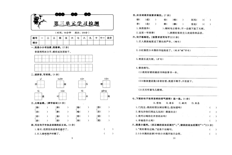 人教版四年级语文上册第三单元测试卷附答案.doc_第1页