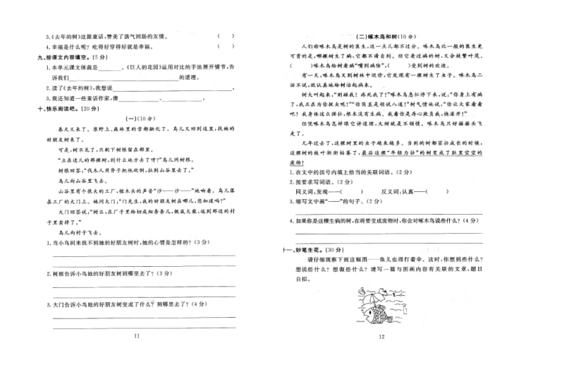 人教版四年级语文上册第三单元测试卷附答案.doc_第2页