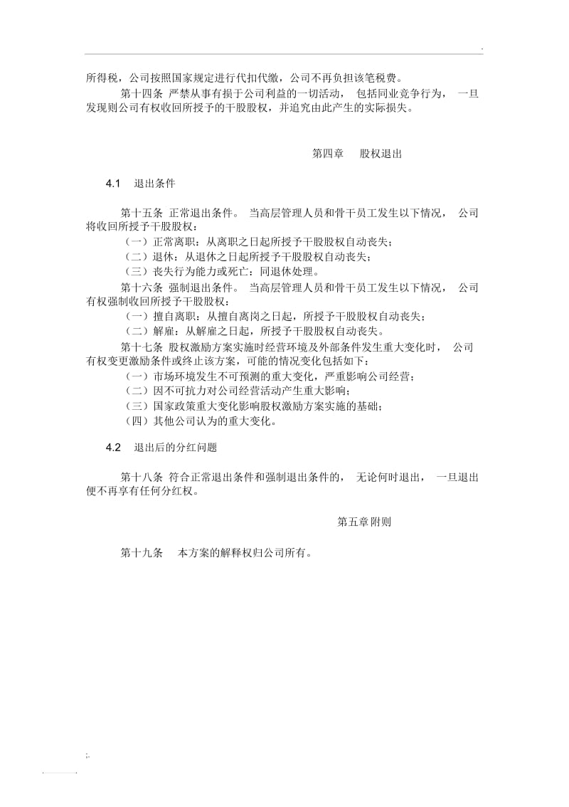 公司股权激励方案(干股).docx_第3页