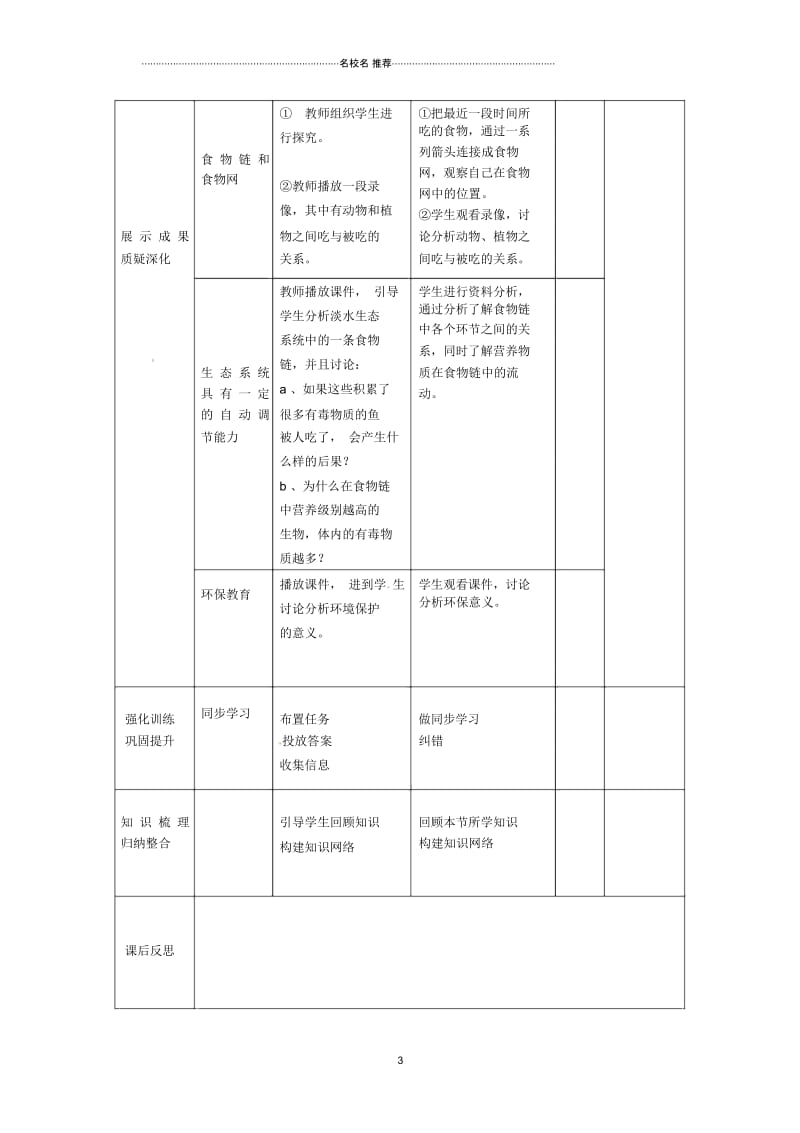 山东省临沭县第三初级中学初中七年级生物上册生物与环境组成生态系统名师精选教案新人教版.docx_第3页