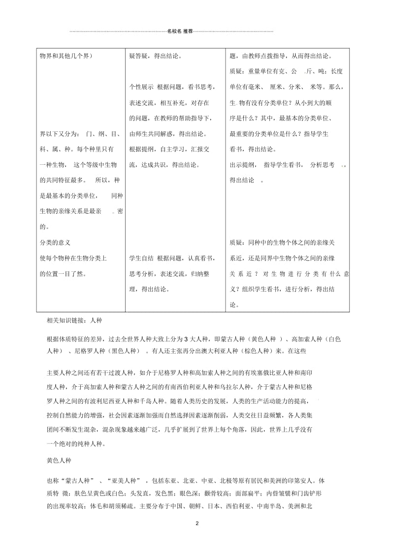 河北省沙河市第五中学初中八年级生物上册6.1.2从种到界名师精选教案(新版)新人教版.docx_第2页