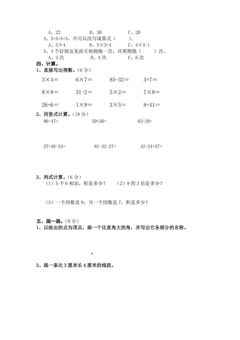 人教版二年级数学上册期末测试题.doc_第2页