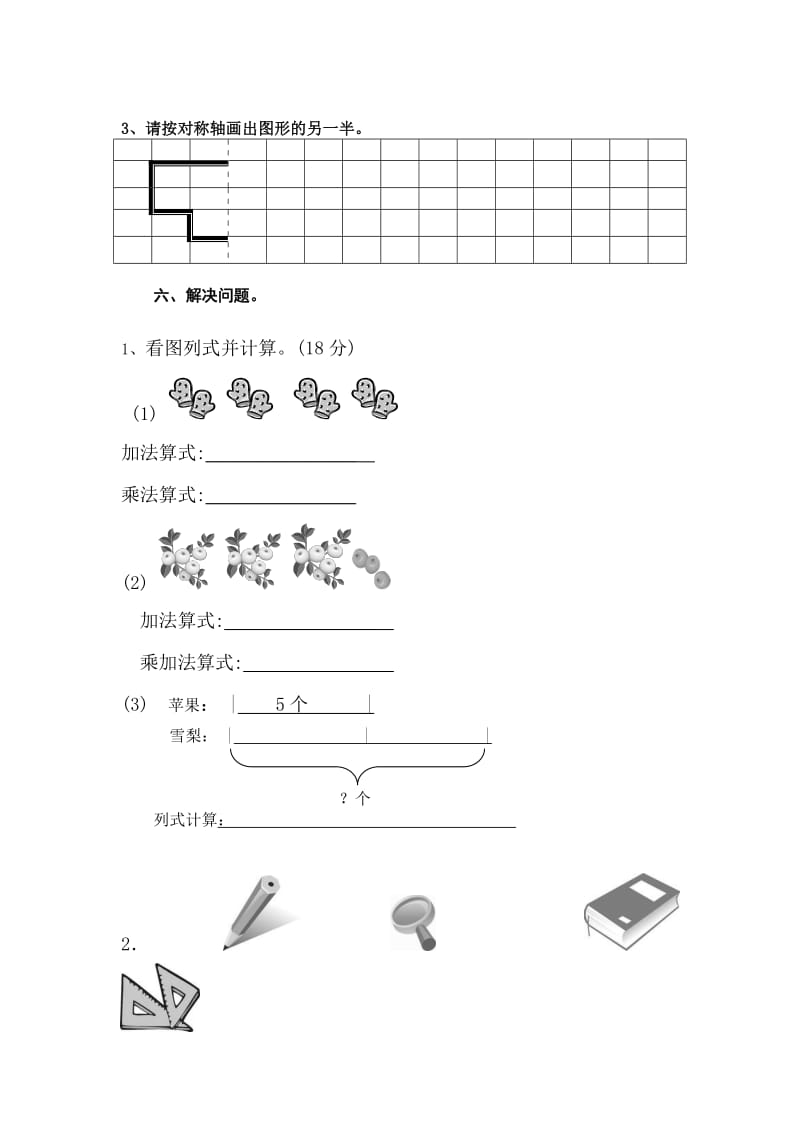 人教版二年级数学上册期末测试题.doc_第3页