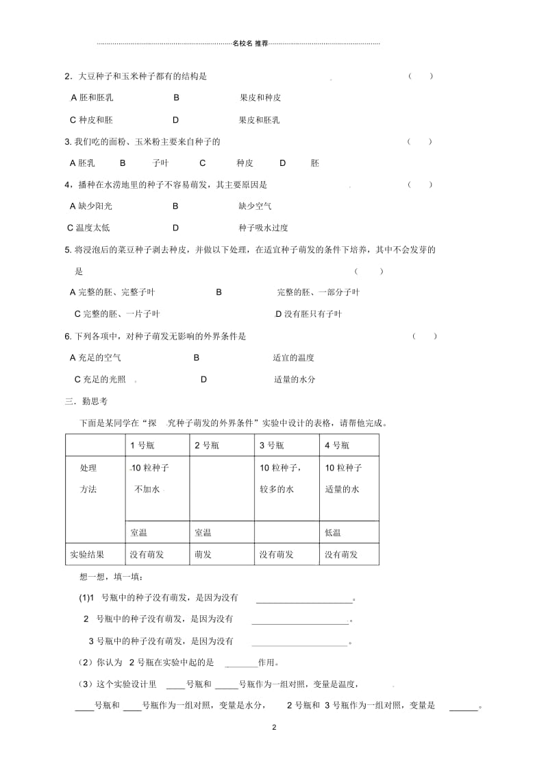 江苏省宜兴市八年级生物上册19.2植物的生长发育(第1课时)名师精编学案(无答案)(新版)苏科版.docx_第3页