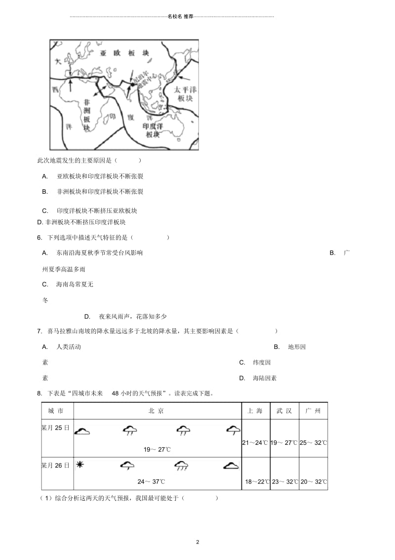 中考地理自然地理复习题(无答案).docx_第2页