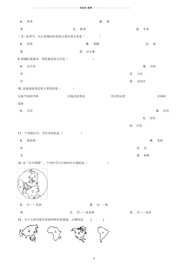 中考地理自然地理复习题(无答案).docx_第3页