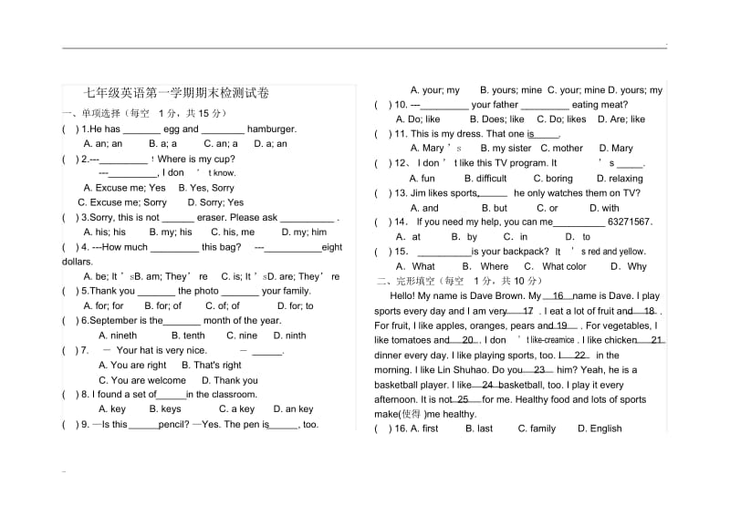 七年级上册英语期末考试试题1.docx_第1页