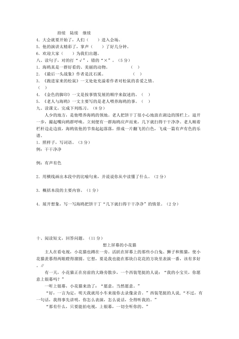 六年级语文上册第七单元测试题1新人教版.doc_第2页