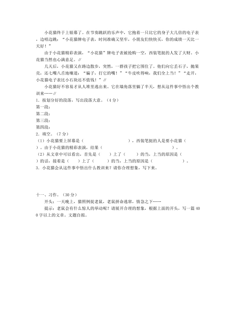 六年级语文上册第七单元测试题1新人教版.doc_第3页