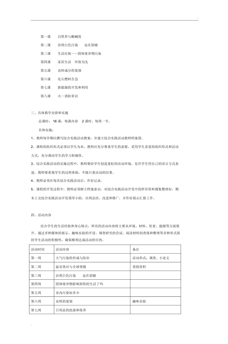 初中化学校本课程计划.docx_第2页