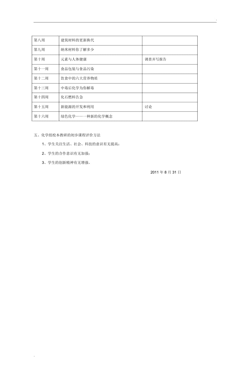 初中化学校本课程计划.docx_第3页