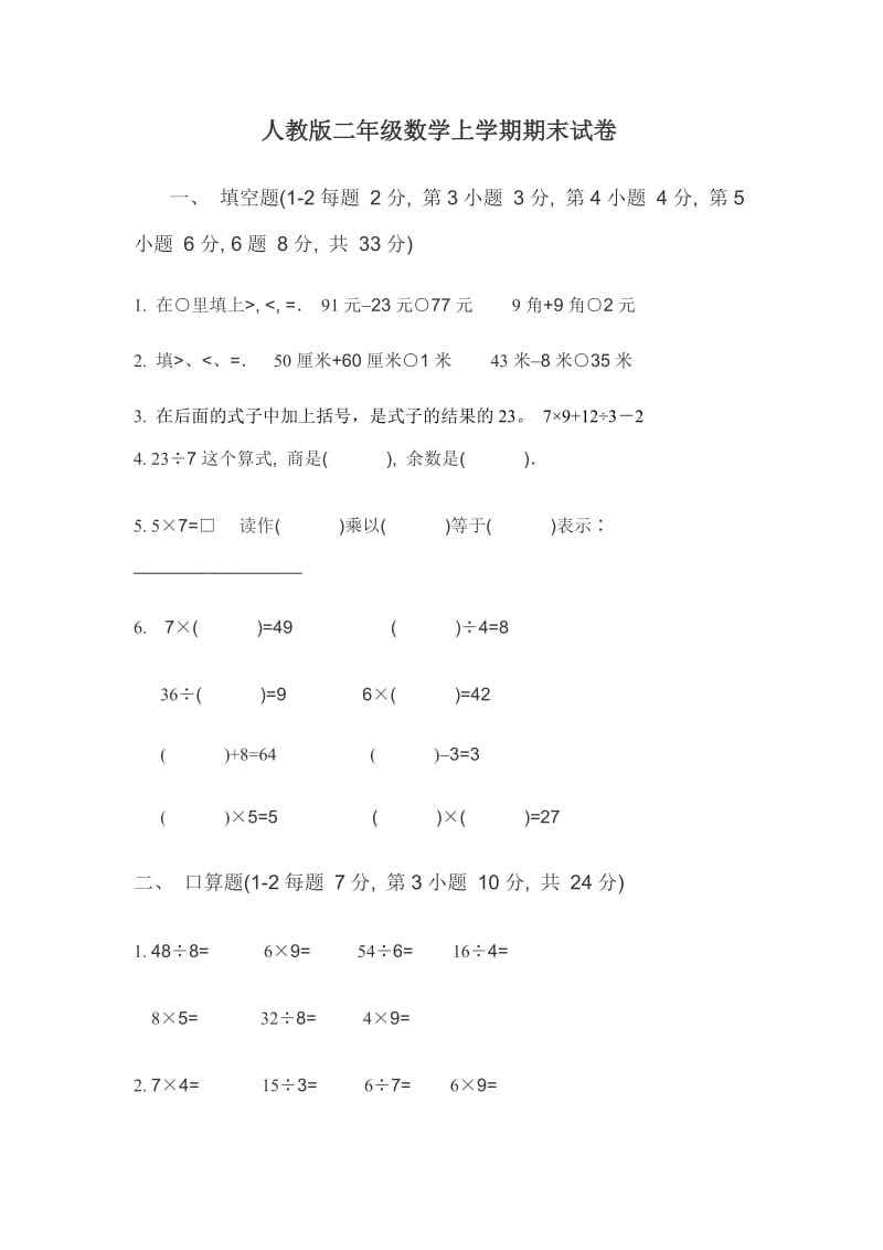 人教版二年级数学上学期期末试卷(3).doc_第1页