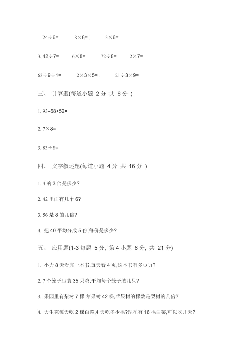 人教版二年级数学上学期期末试卷(3).doc_第2页