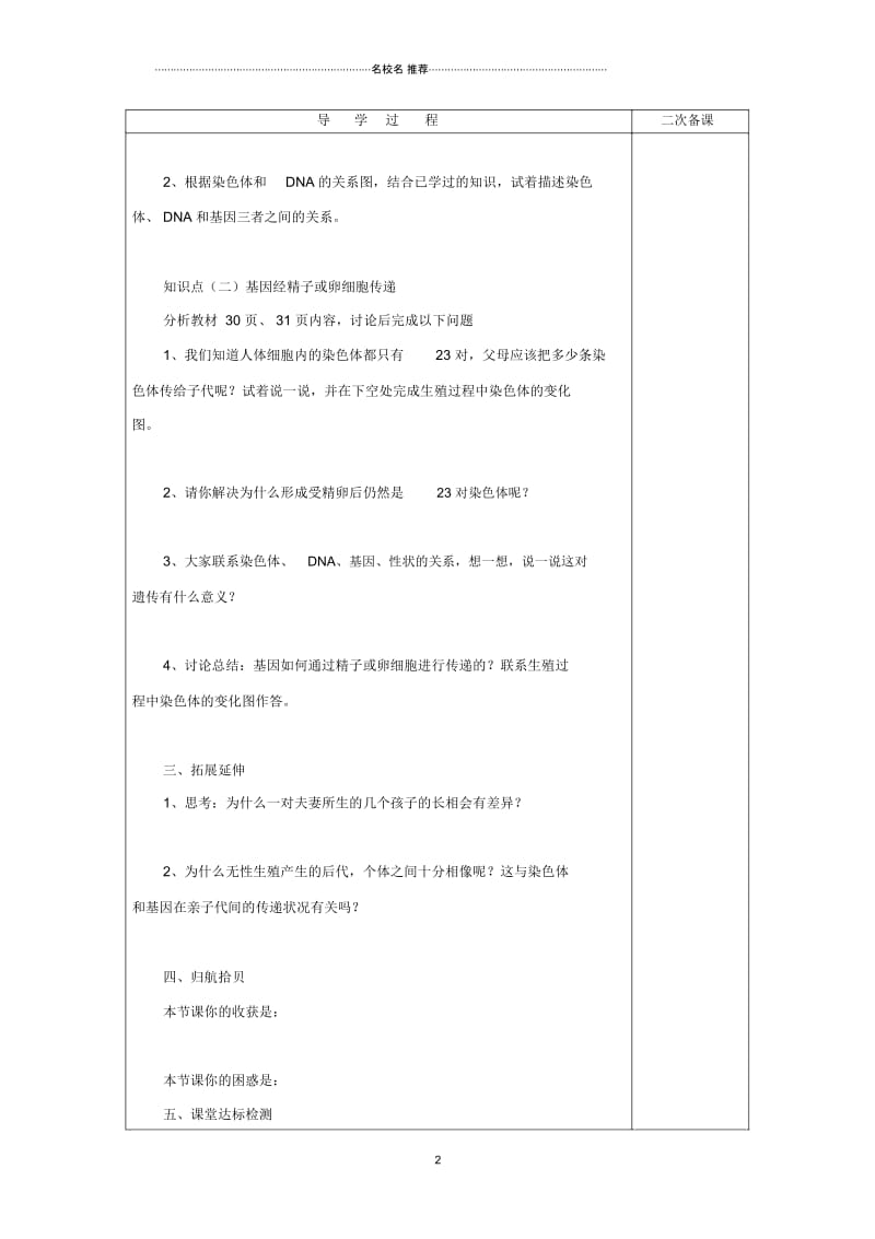 山东省泰安市新泰初中八年级生物下册第二章第二节基因在亲子间的传递学案(无答案)新人教版精编版.docx_第2页