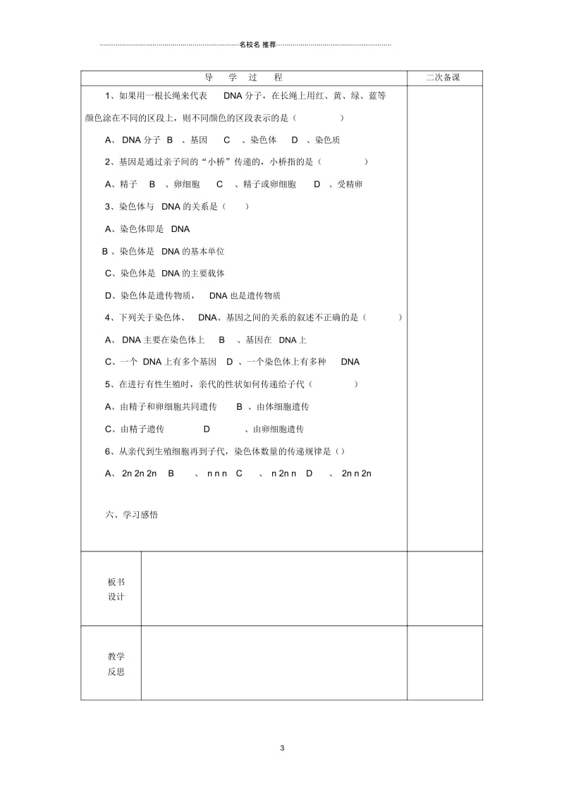 山东省泰安市新泰初中八年级生物下册第二章第二节基因在亲子间的传递学案(无答案)新人教版精编版.docx_第3页