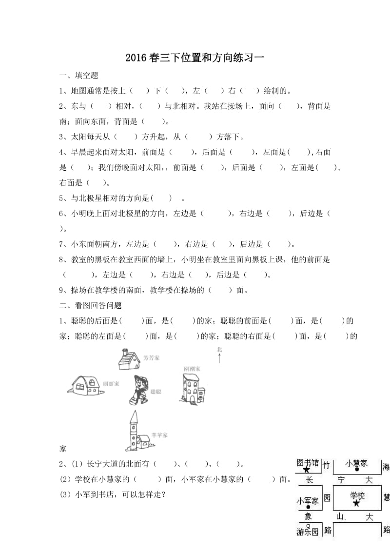 2020春人教版数学三下位置和方向练习题.doc_第1页