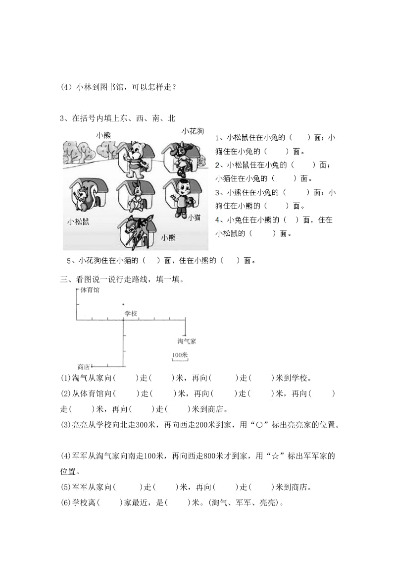 2020春人教版数学三下位置和方向练习题.doc_第2页