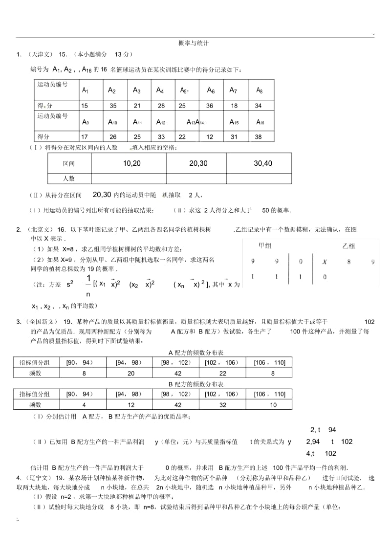 2011年高考全国各地数学卷_文科解答题分类汇编03：立体几何.docx_第1页