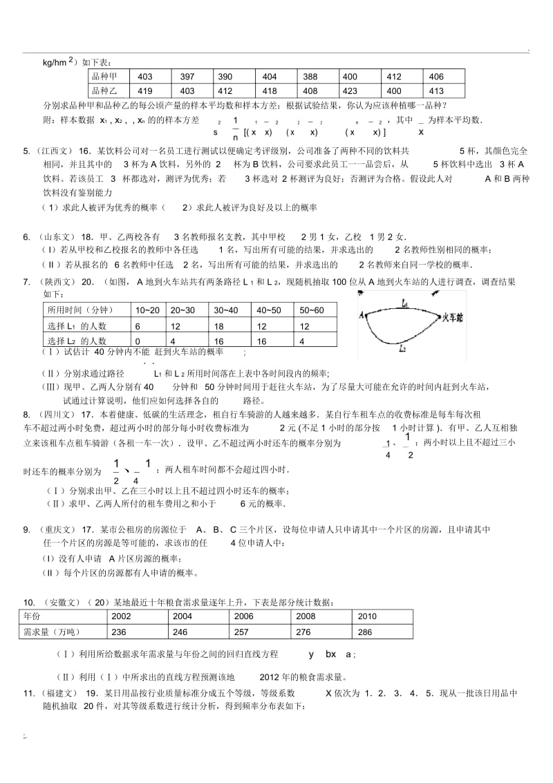 2011年高考全国各地数学卷_文科解答题分类汇编03：立体几何.docx_第2页