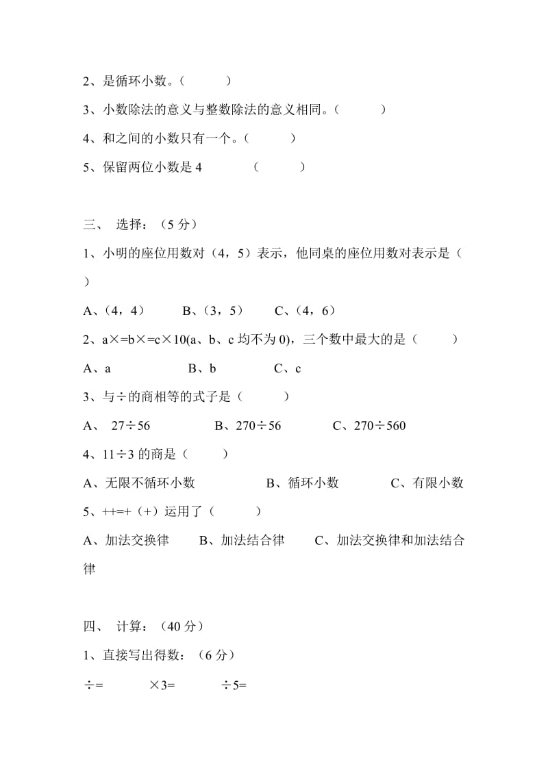 2020年度五年级数学上册期中试卷.doc_第2页