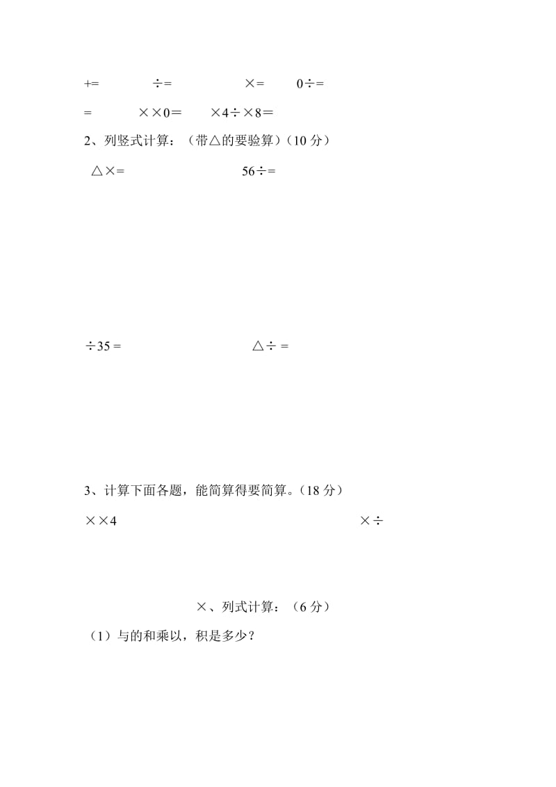 2020年度五年级数学上册期中试卷.doc_第3页