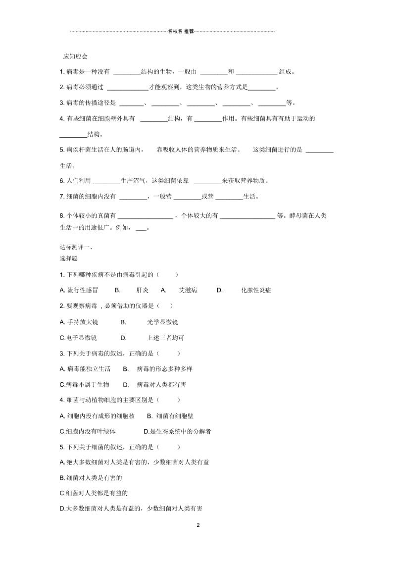 八年级生物上册第十四章第3节《神奇的微生物》名师精编导学案(无答案)(新版)苏教版.docx_第2页