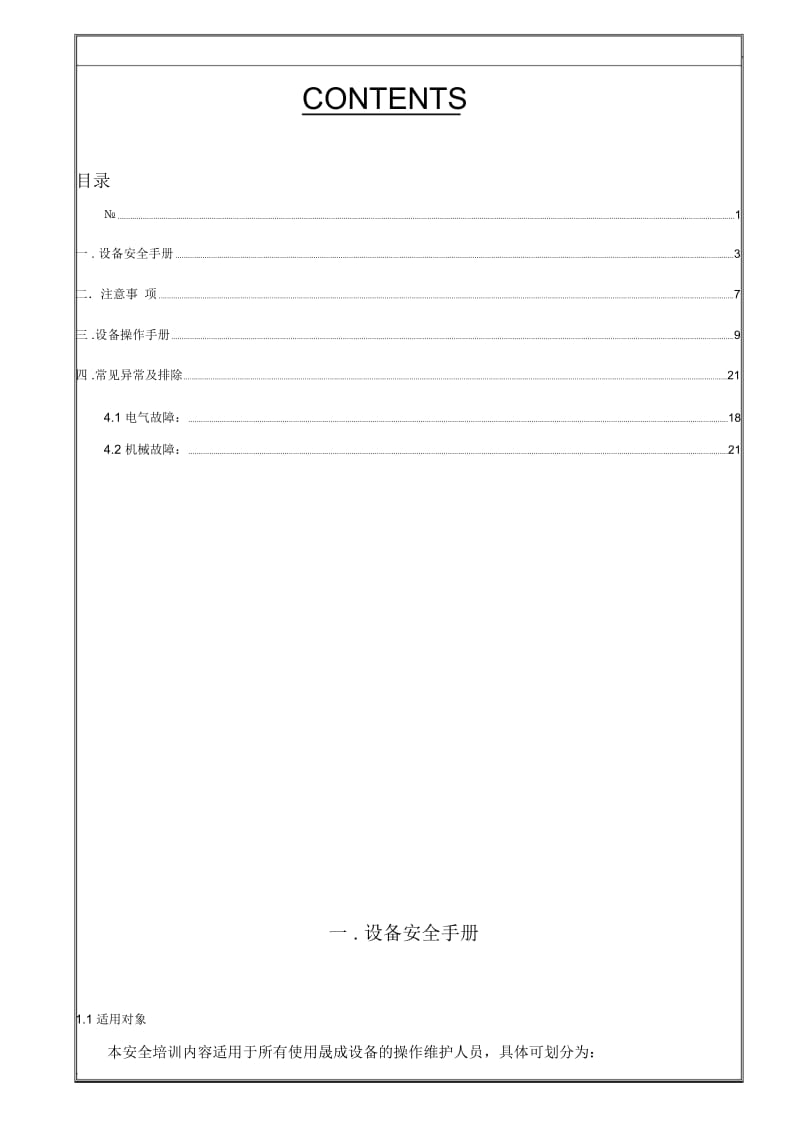 绝缘耐压测试仪用户手册.docx_第2页