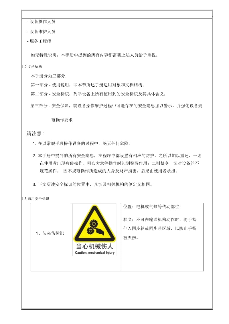 绝缘耐压测试仪用户手册.docx_第3页